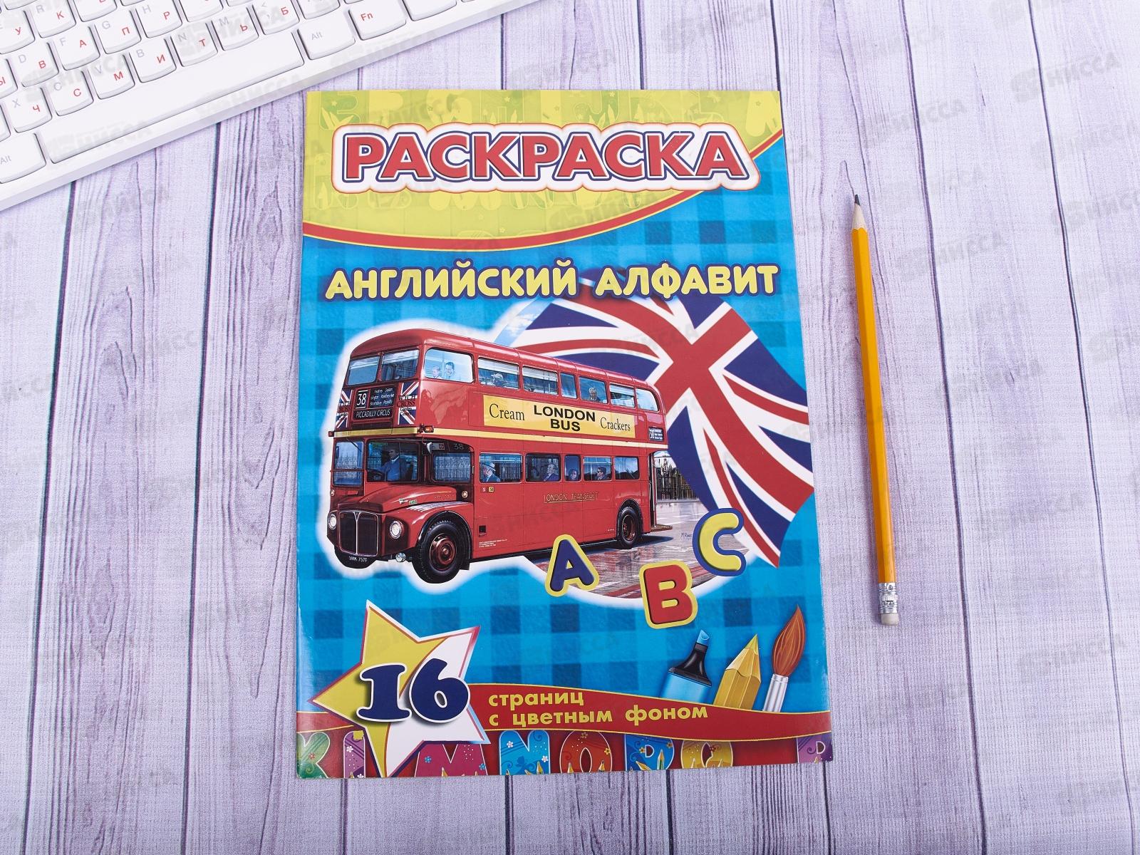 Нисса каталог - Раскраска ЛиС А4 8листов Алфавит английский, в  ассортименте, РКСБ * 50