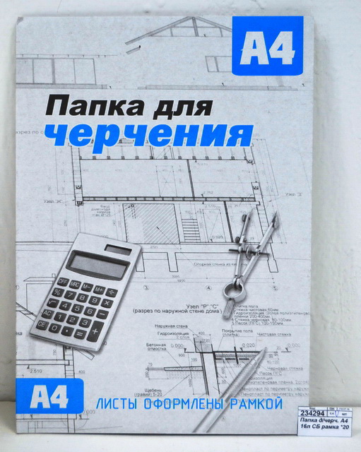 Папка для чертежей. Папка для черчения а4 20 листов. Папка для черчения 20 листов а4 Колибри. Папка для черчения а4 лист. Чертёжные листы папка для черчения а4.