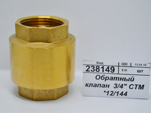 Обратный клапан 3 4 дюйма. Обратный клапан 2"(50) СТМ. Обратный клапан p256gh. Обратный клапан 3/4. Обратный клапан 3/4 Размеры.