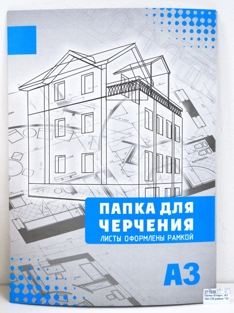 Папка для черчения. Папка для черчения а3 10 листов пч2 ООО апрель. Папка для черчения а3. Листы для черчения папка для черчения. Папка для черчения Формат а3.