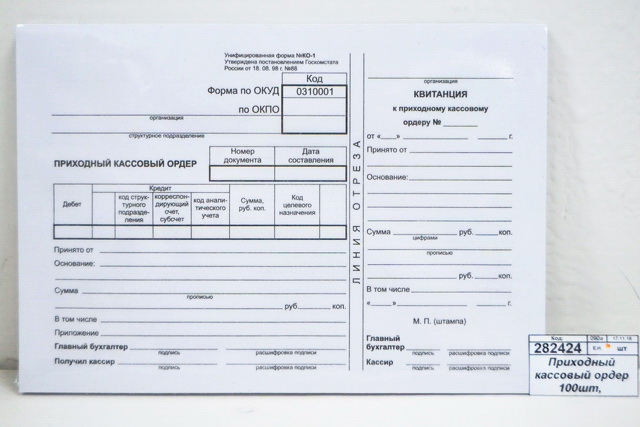 Приходный кассовый ордер казахстан образец