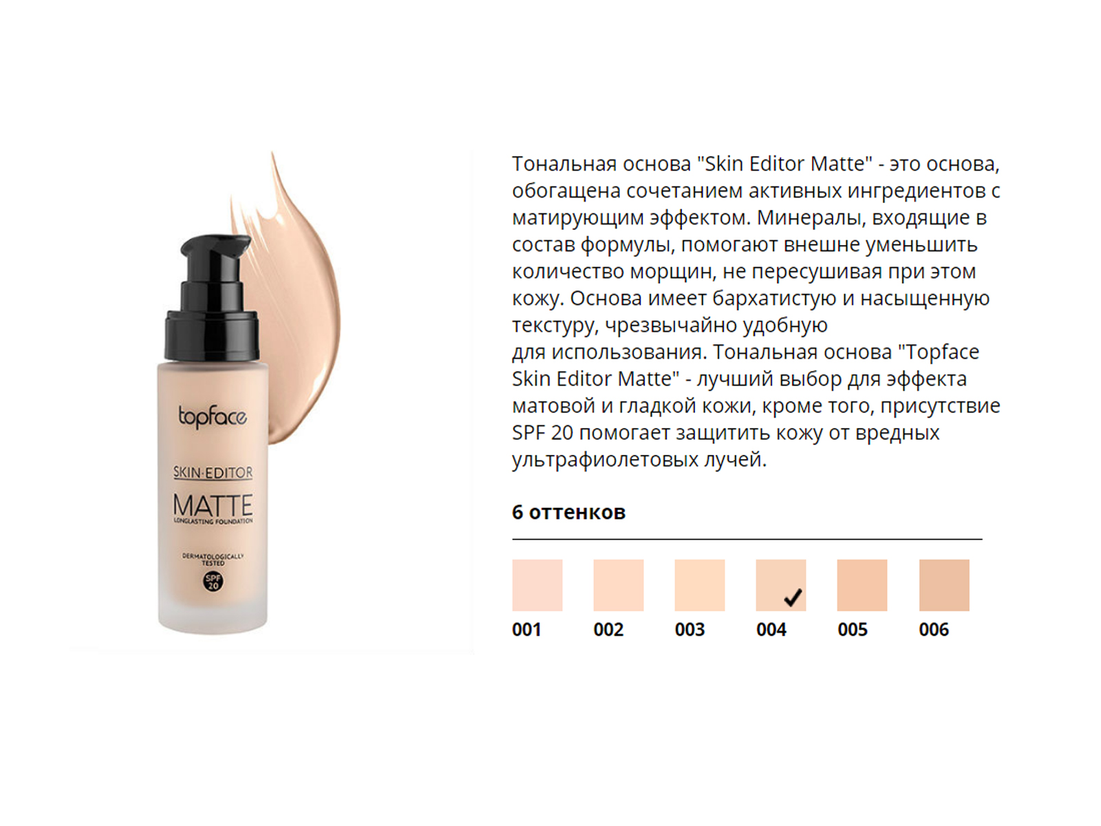 Topface skin editor matte foundation