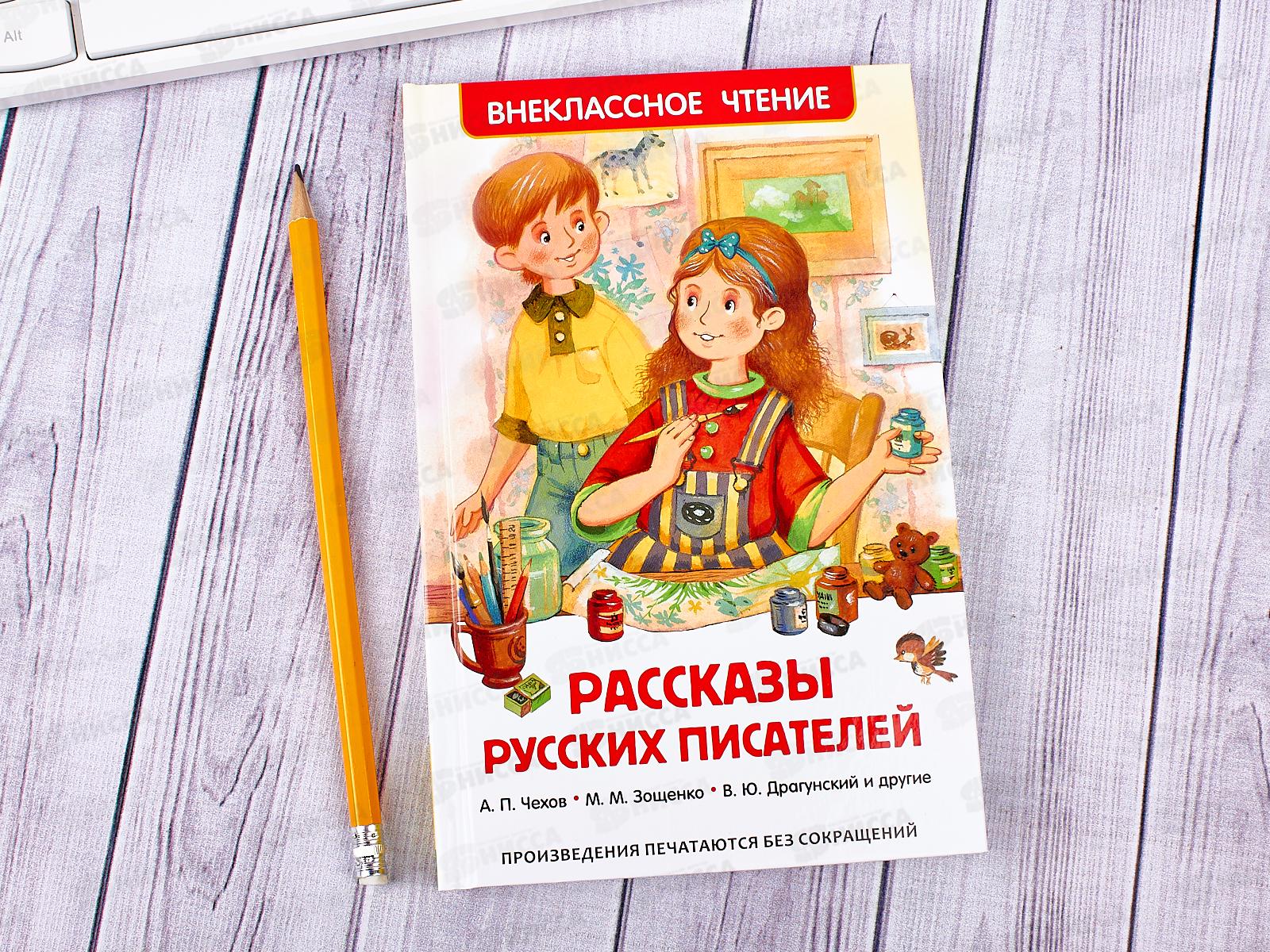 Лучшие русские рассказы. Внеклассное чтение. Рассказы. Рассказы русских писателей Росмэн. Внеклассное чтение по истории. Внеклассное чтение Росмэн.