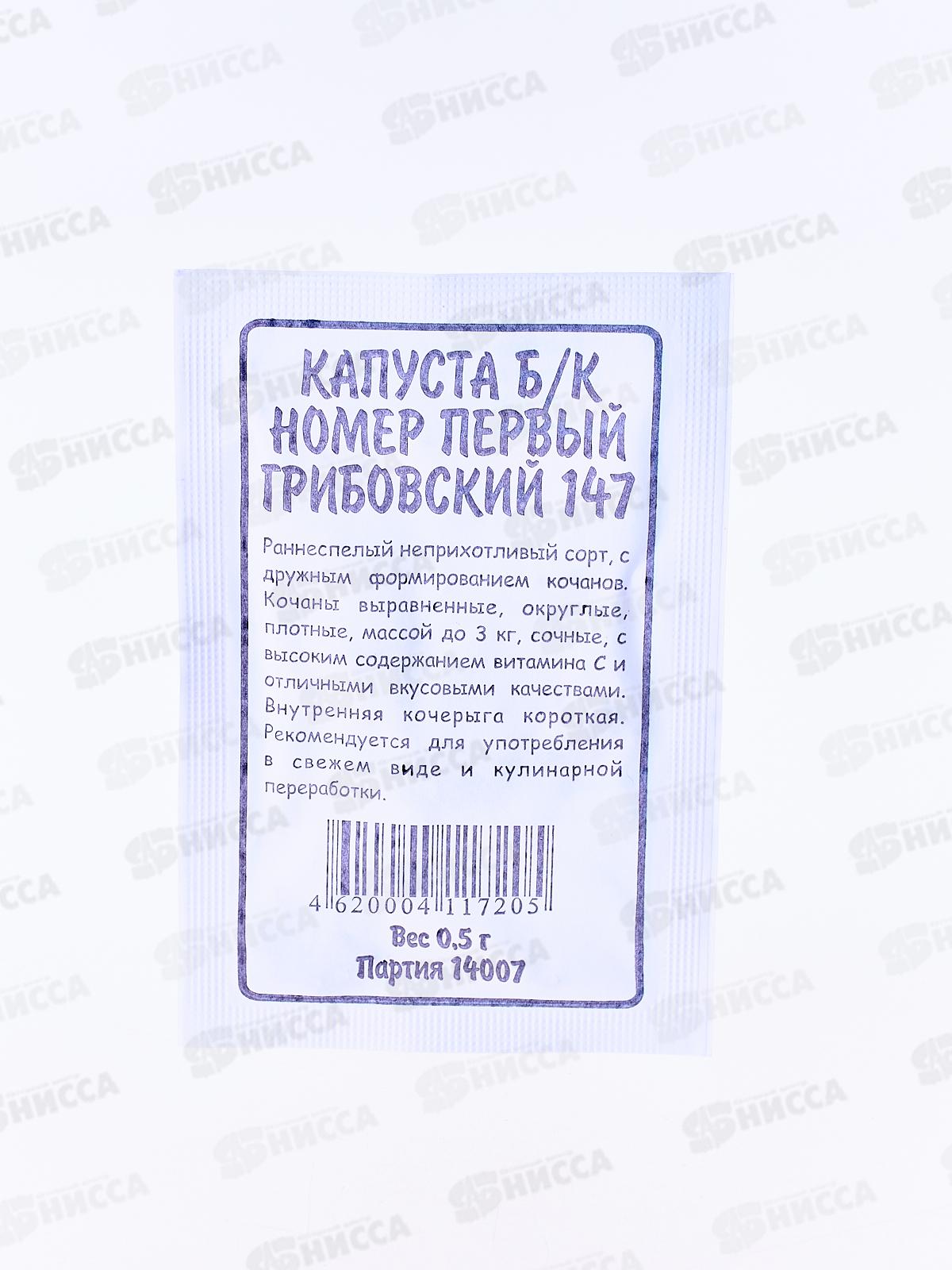 Нисса каталог - Капуста Номер Первый Грибовский 147 белый пакет *20 УрД +