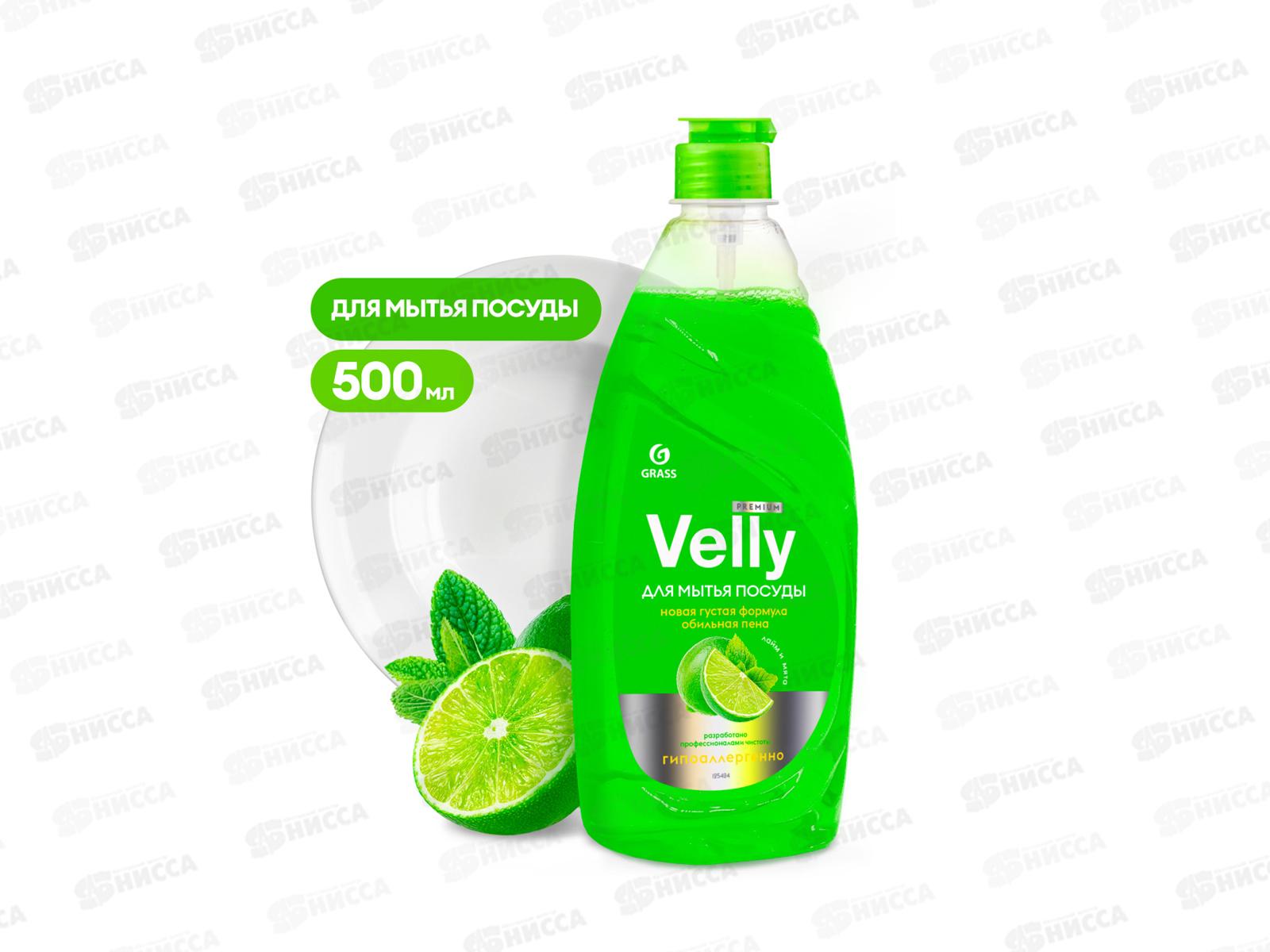 V a l y. Grass средство для мытья посуды "Velly Premium" лайм и мята 500 мл. Grass Velly 500 мл средство для мытья посуды.