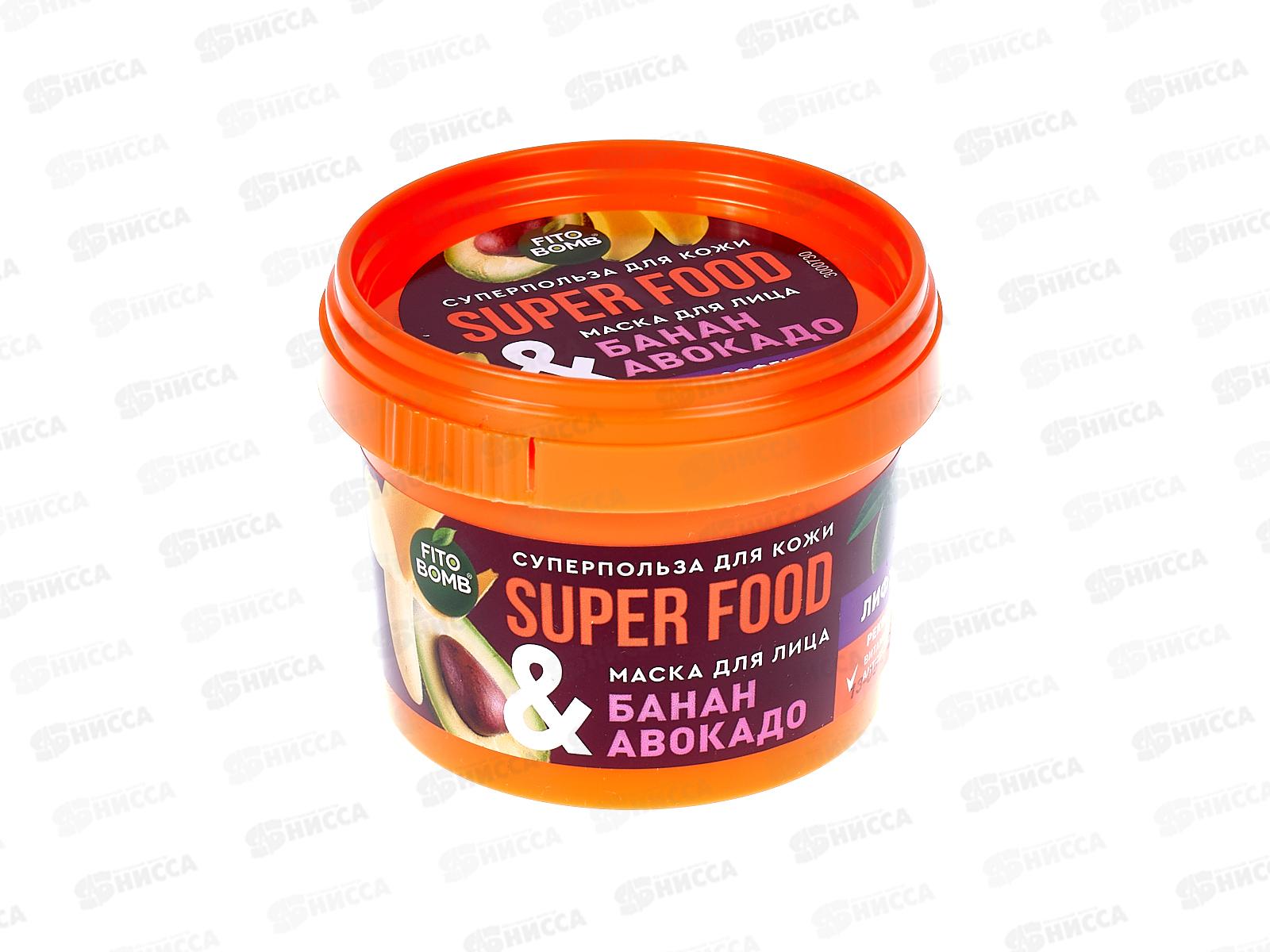 Super food mask