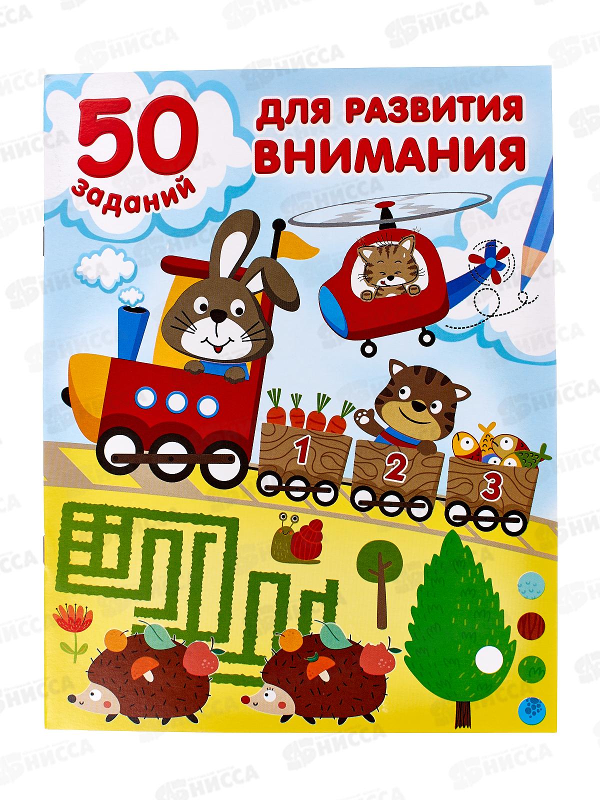 Игра 50 заданий