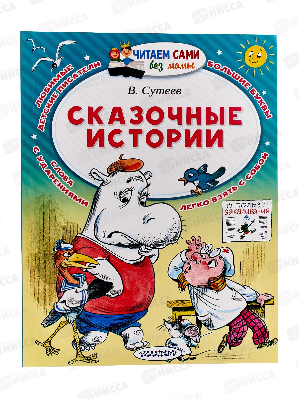 Сказки и истории