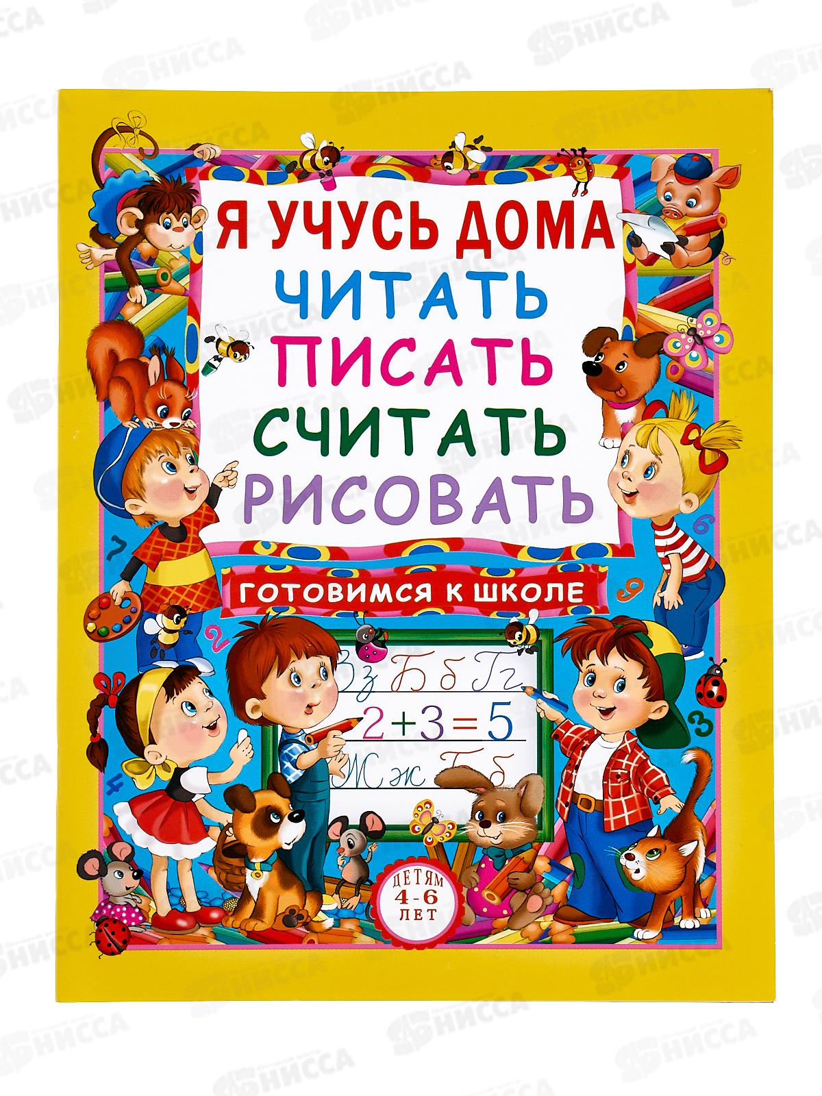 Писать считать. Учимся читать писать считать. Считаем, читаем, пишем. Я учусь читать. Я дома учусь.