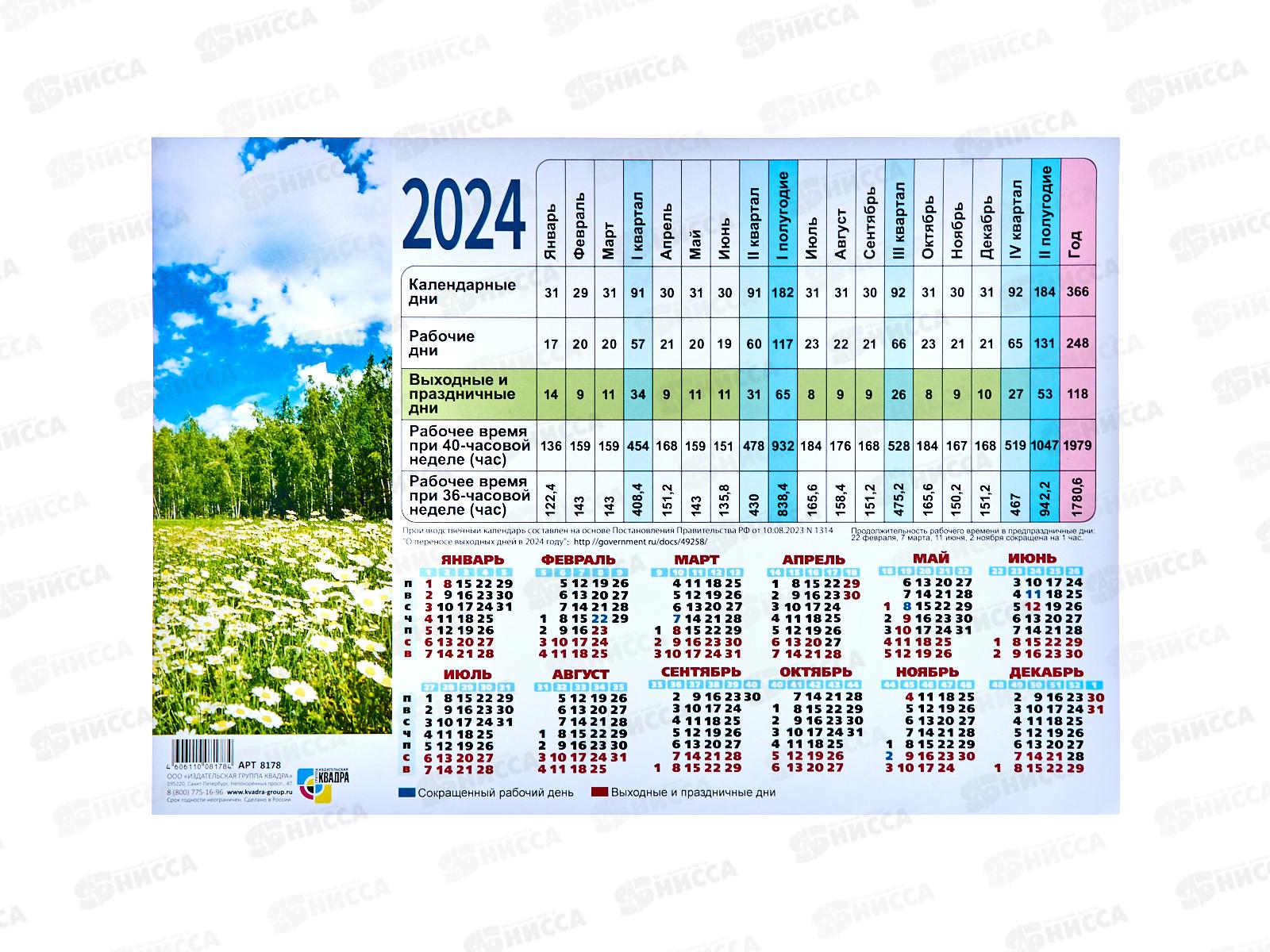 Табель Календарь На 2025 Год Производственный Фото