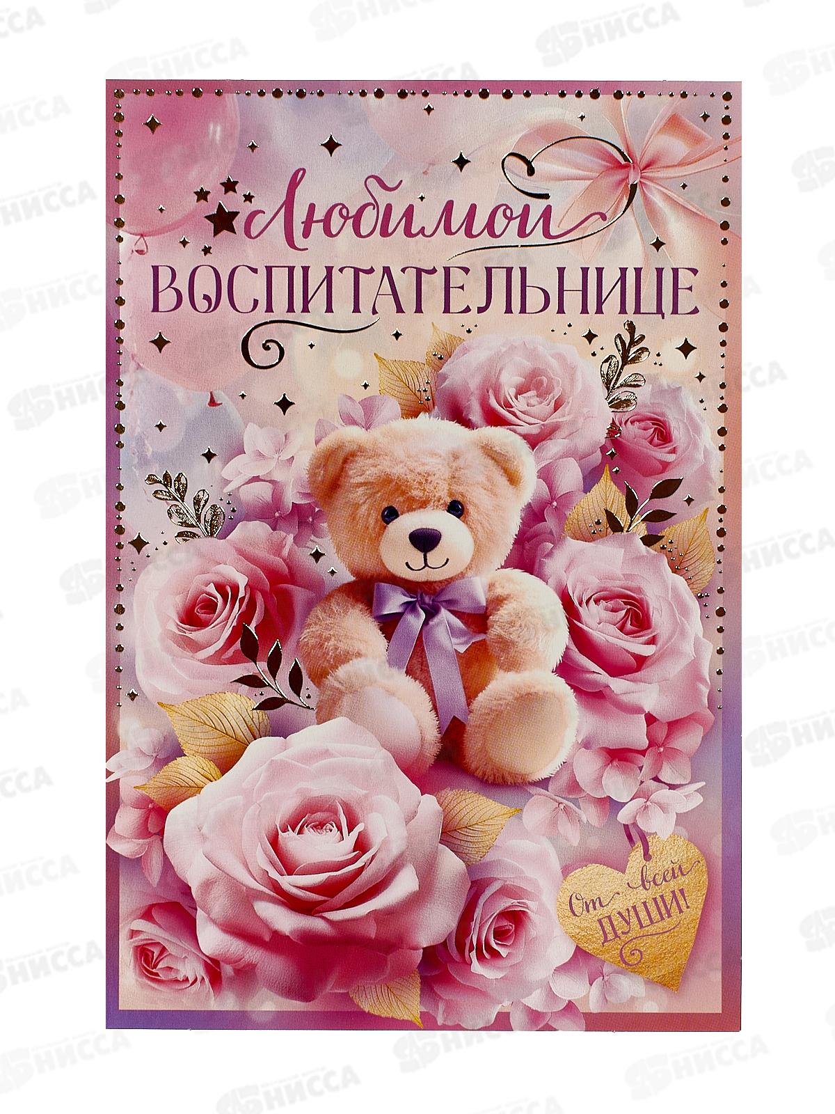 Любимой воспитательнице с днем рождения картинки