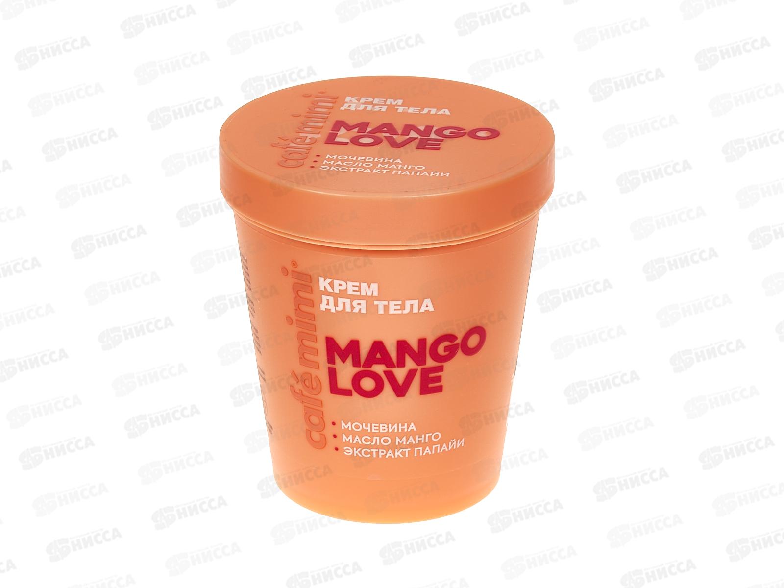 КМ CLS <b>Крем</b> <b>для</b> <b>тела</b> <b>Mango</b> Love 200мл 562526.