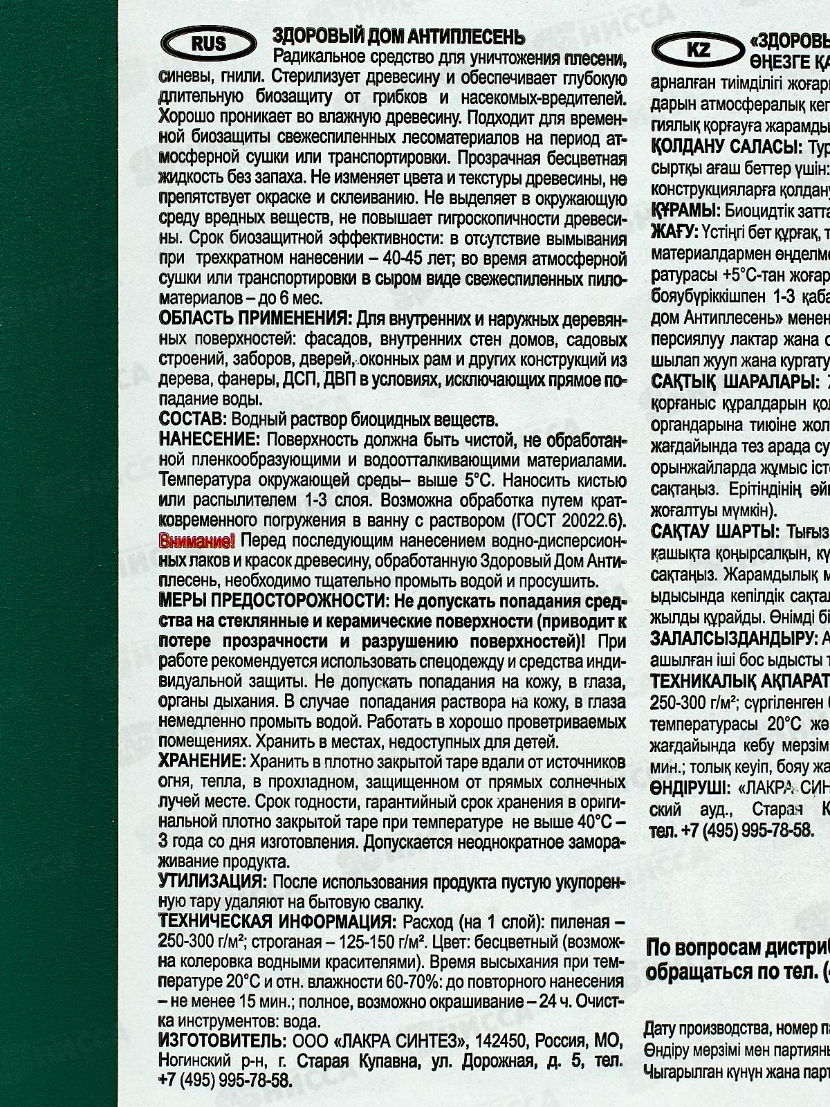 Нисса каталог - Здоровый Дом Антиплесень 3,5кг деревозащитное средствово  Л-С *4 ЛАКРА