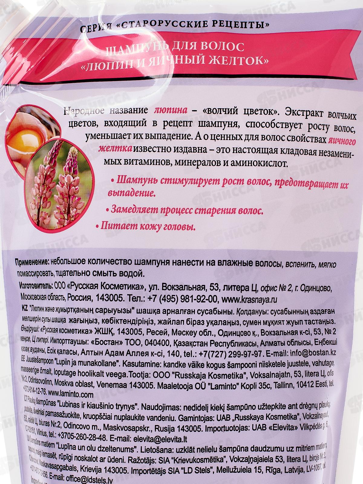 Нисса каталог - БАптека шампунь для волос Яичный с люпином 500мл дой-пак  упаковка*12
