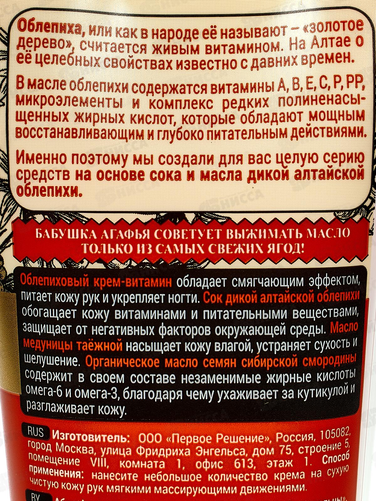 Нисса каталог - Рецепты Бабушки Агафьи крем для рук и ногтей смягчающий,  облепиховый 75мл *24 5044