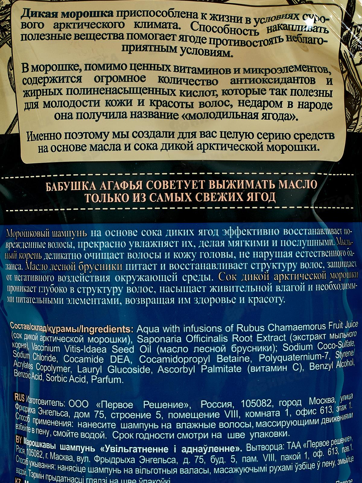 Нисса каталог - Рецепты Бабушки Агафьи шампунь Увлажнение и восстановление.  500мл *12 6225