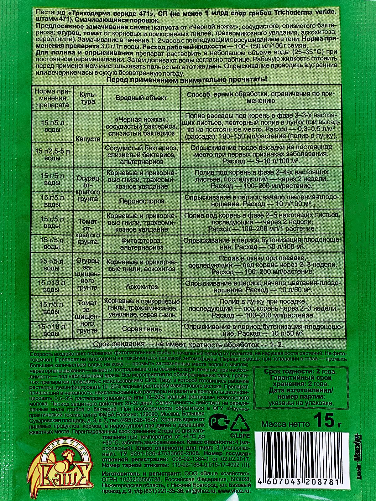 Триходерма вериде. Триходерма вериде 15г инструкция по применению. Триходерма Верде инструкция. Препараты с триходермой для растений.