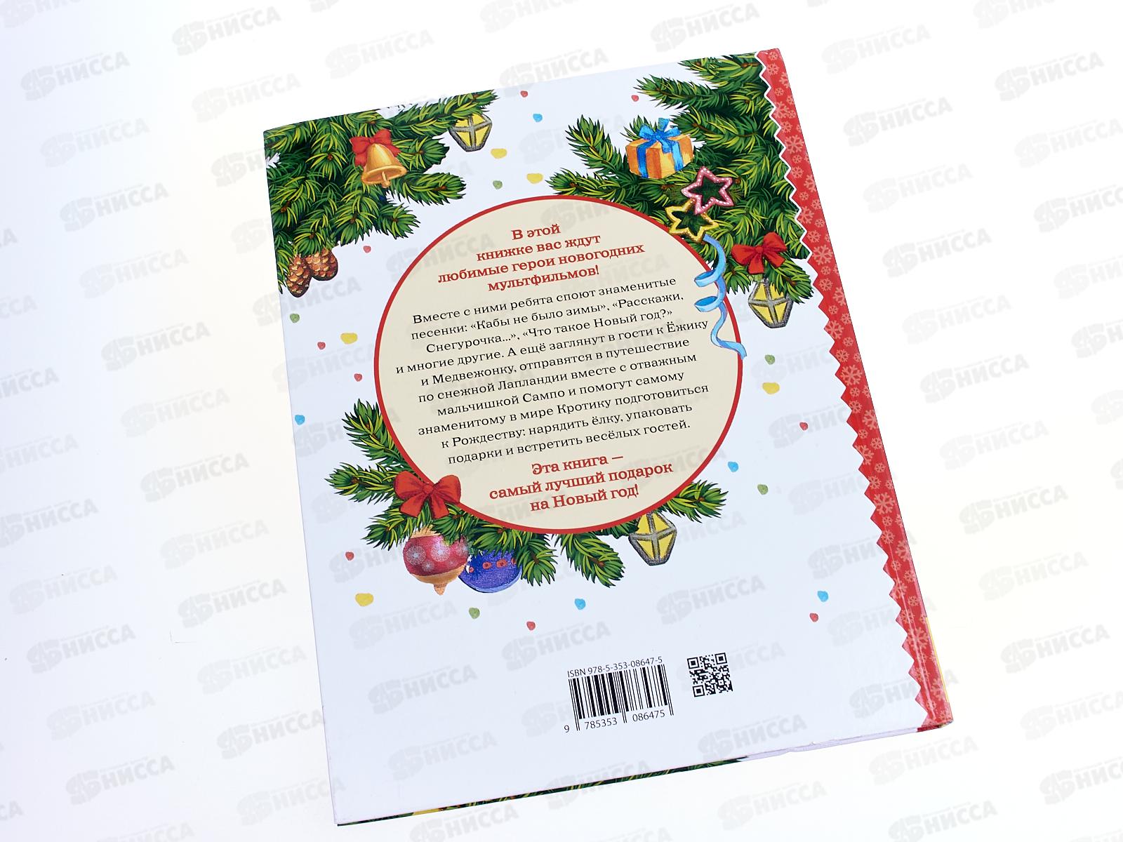 Новогодние Сказки И Песенки Из Мультфильмов Новогодние Сказки И Песенки Из Мультфильмов