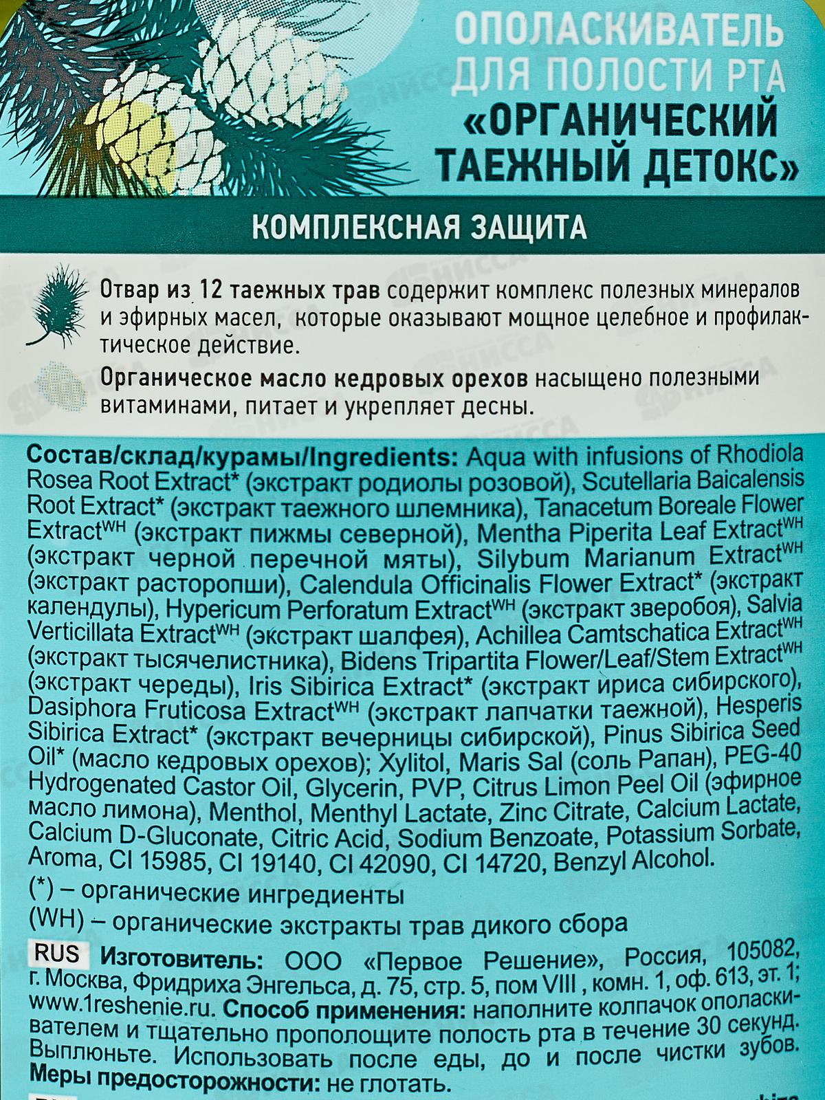 Нисса каталог - Рецепты Бабушки Агафьи ополаскиватель для полости рта  Таежный детокс 250мл *10 7061