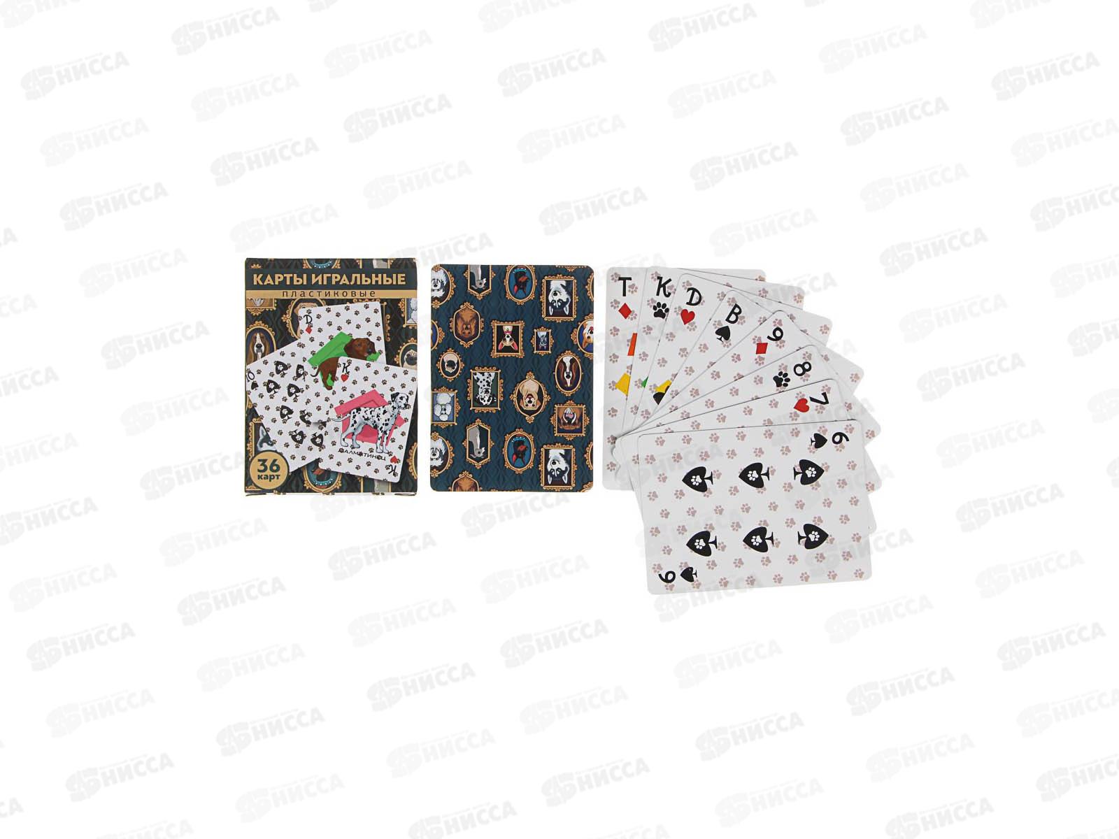 Карты игральные LADECOR пластиковые, 6,3х8,8см, 36 шт, собаки. Карты игральные 36шт пластиковые. Карты игральные пластиковые 36 штук. LADECOR пластиковые карты. Карты игральные 36 шт. Карты игральные LADECOR пластиковые, 6,3х8,8см, 36 шт, собаки. Карты игральные 36шт пластиковые. Карты игральные пластиковые 36 штук. LADECOR пластиковые карты.