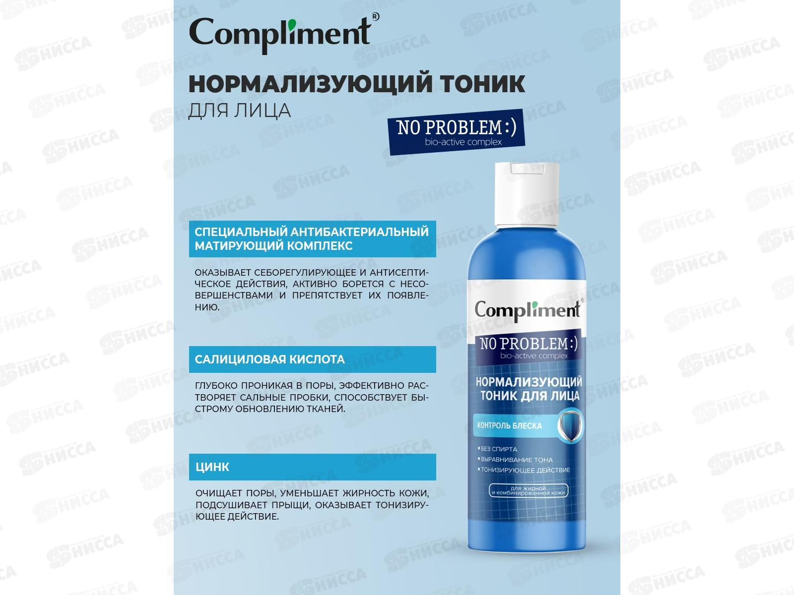 Тоник для лица compliment