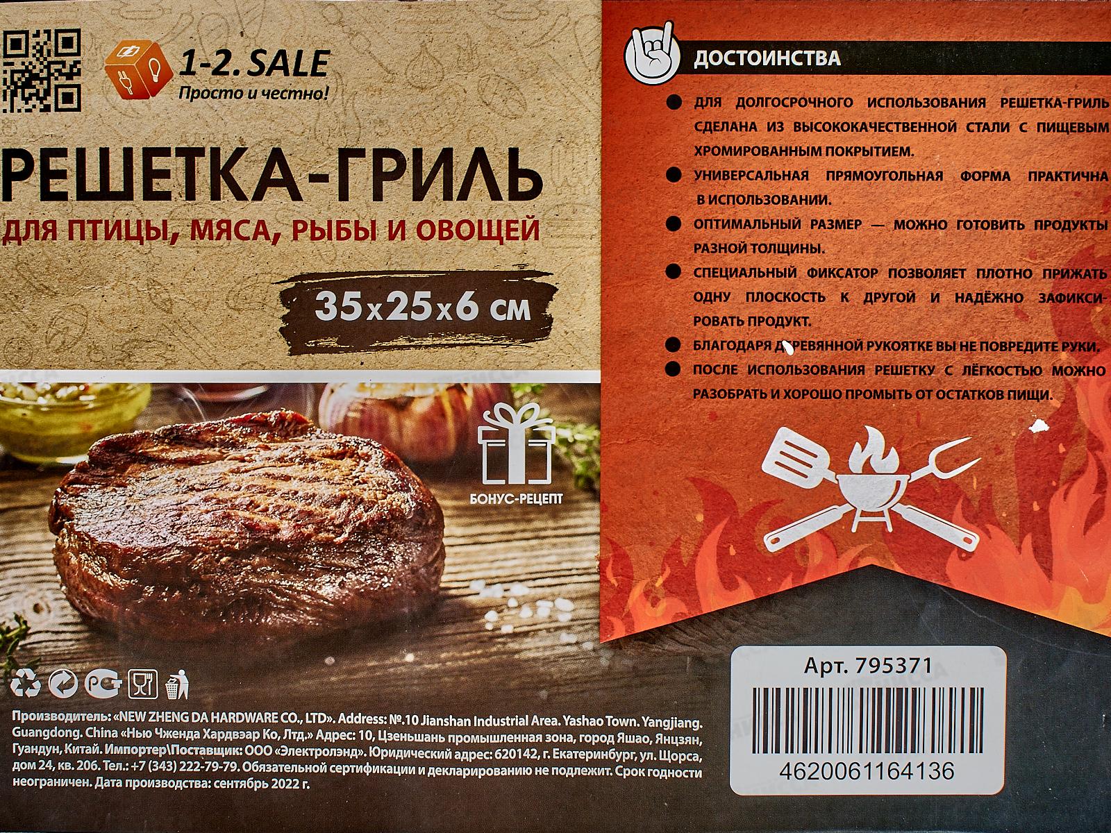 Нисса каталог - Решетка-гриль 1-2 Sale глубокая 35*25*6см /65см  хром,сталь/дер 795371