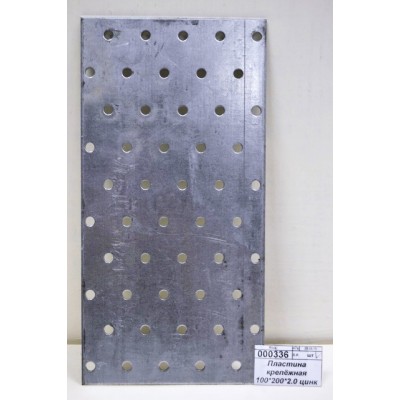 Пластина крепёжная 100*200*2.0 цинк *30