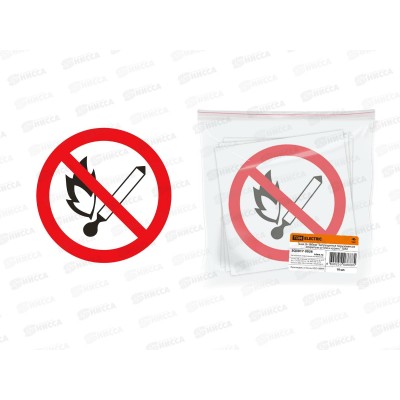 Знак d180мм &quotЗапрещается пользоваться открытым огнём и курить&quot TDM