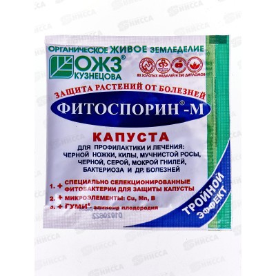 Фитоспорин М 10гр капуста *100 Фитоспорин М 10гр капуста *100