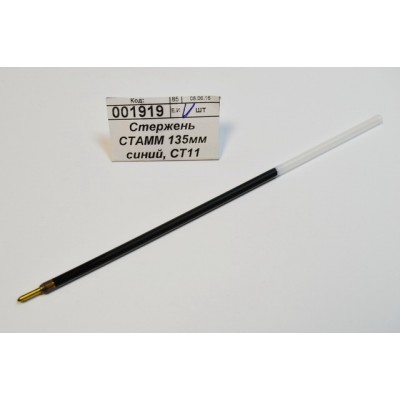 Стержень СТАММ 135мм синий, СТ11 СТШ- 63262 *1/100/1000 Стержень СТАММ 135мм синий, СТ11 СТШ- 63262 *1/100/1000