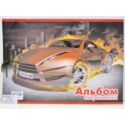 Альбом для рисования 40 листов СБ Автомобиль, сутаж (34) *20 Альбом для рисования 40 листов СБ Автомобиль, сутаж (34) *20