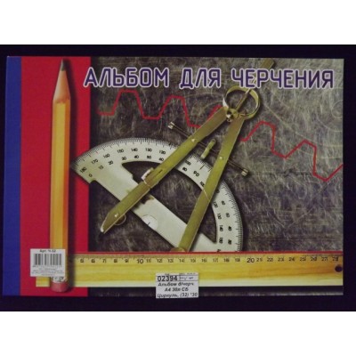 Альбом для черчения А4 30л СБ Циркуль, (32) *30 Альбом для черчения А4 30л СБ Циркуль, (32) *30