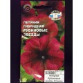 Петуния Рубиновые звезды F1(низк, крупноц, т-пурп.красн)(Евро,10)СеДек