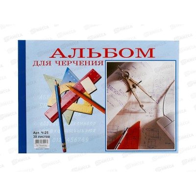 Альбом для черчения  А4 30 листов СБ Чертеж, (25) *30