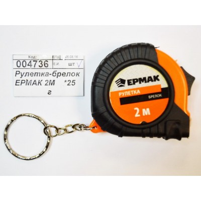 Рулетка - брелок ЕРМАК 2M    *25     658-157 г *50