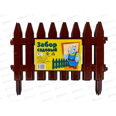 Заборчик САДОВЫЙ 3м коричневый МП *10