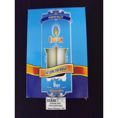 Свечи хозяйственная РУСАЛОЧКА 6шт *20 Свечи хозяйственная РУСАЛОЧКА 6шт *20