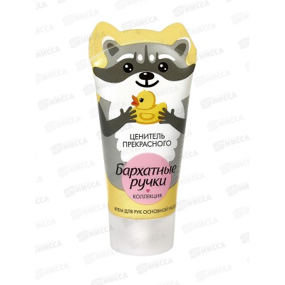 Концерн Калина БАРХАТНЫЕ РУЧКИ крем Основной уход.Устранение сухости 45мл *30 Концерн Калина БАРХАТНЫЕ РУЧКИ крем Основной уход.Устранение сухости 45мл *30