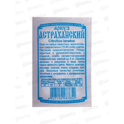 Арбуз Астраханский (0,5г белый пакет) ДемСиб *20 +
