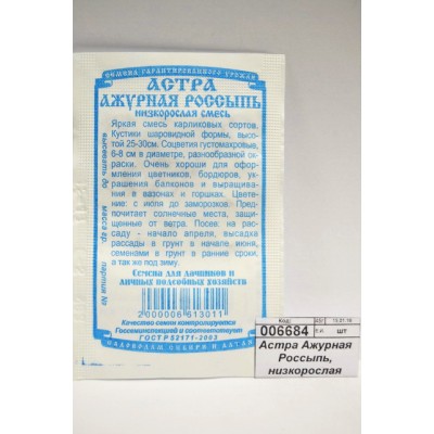 Астра Ажурная Россыпь, низкорослая смесь (0,3гр белый пакет) ДемСиб *20 +