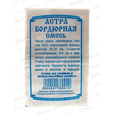 Астра Бордюрная смесь (0,2 грамм белый пакет) ДемСиб*20 + Астра Бордюрная смесь (0,2 грамм белый пакет) ДемСиб*20 +