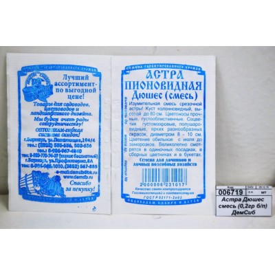 Астра Дюшес смесь (0,2 грамм белый пакет ) ДемСиб*20 Астра Дюшес смесь (0,2 грамм белый пакет ) ДемСиб*20