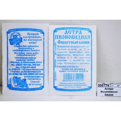 Астра Фиолетовая башня пионовидная (0,2 грамм белый пакет) ДемСиб*20 Астра Фиолетовая башня пионовидная (0,2 грамм белый пакет) ДемСиб*20