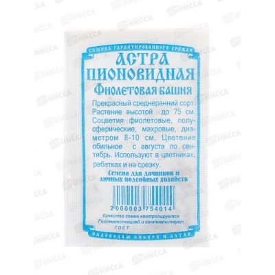 Астра Фиолетовая башня пионовидная (0,2 грамм белый пакет) ДемСиб*20 + Астра Фиолетовая башня пионовидная (0,2 грамм белый пакет) ДемСиб*20 +