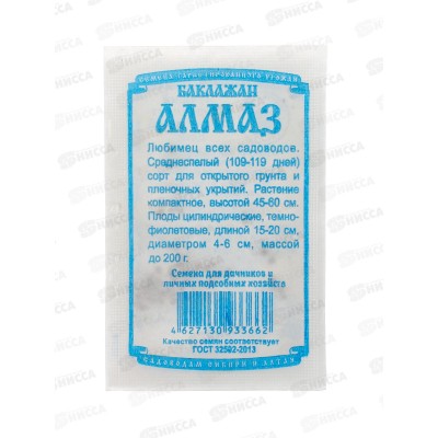 Баклажан Алмаз (0,2гр белый пакет) ДемСиб *20 + Баклажан Алмаз (0,2гр белый пакет) ДемСиб *20 +