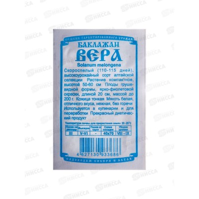 Баклажан Вера (0,1гр белый пакет) ДемСиб *20 +