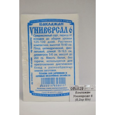 Баклажан Универсал 6 (0,2гр б/п) ДемСиб *20 +