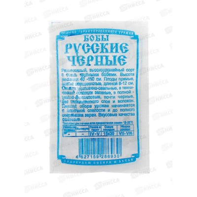 Бобы Русские черные (5шт белый пакет) ДемСиб *20 +