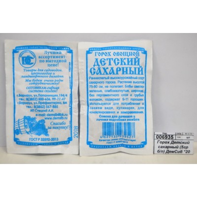 Горох Детский сахарный (5гр белый пакет) ДемСиб *10 +