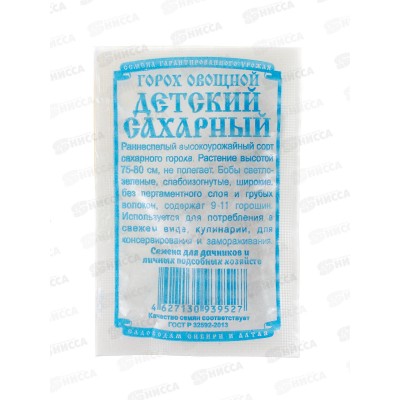 Горох Детский сахарный (5гр белый пакет) ДемСиб *10 +